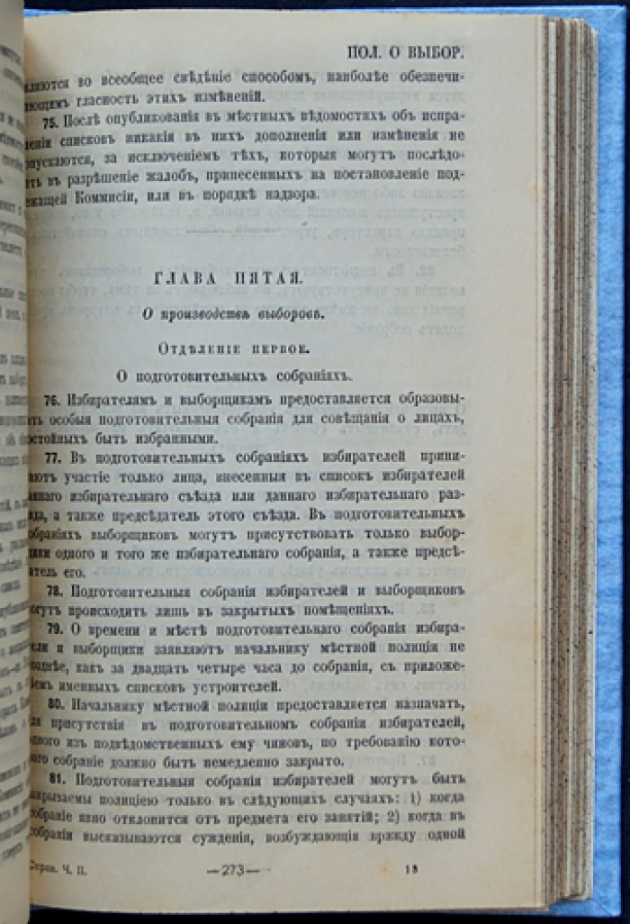 Государственная Дума (III созыв). 3-я сессия. Справочник. Выпуск второй (1910)