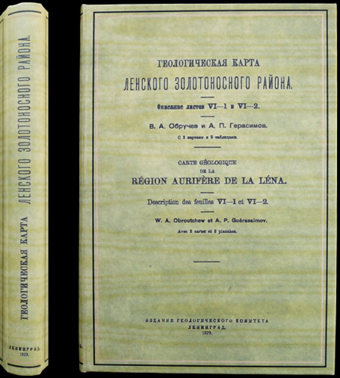 Геологическая карта Ленского золотоносного района (бассейн р. Бодайбо): описание листов VI-1 и VI-2