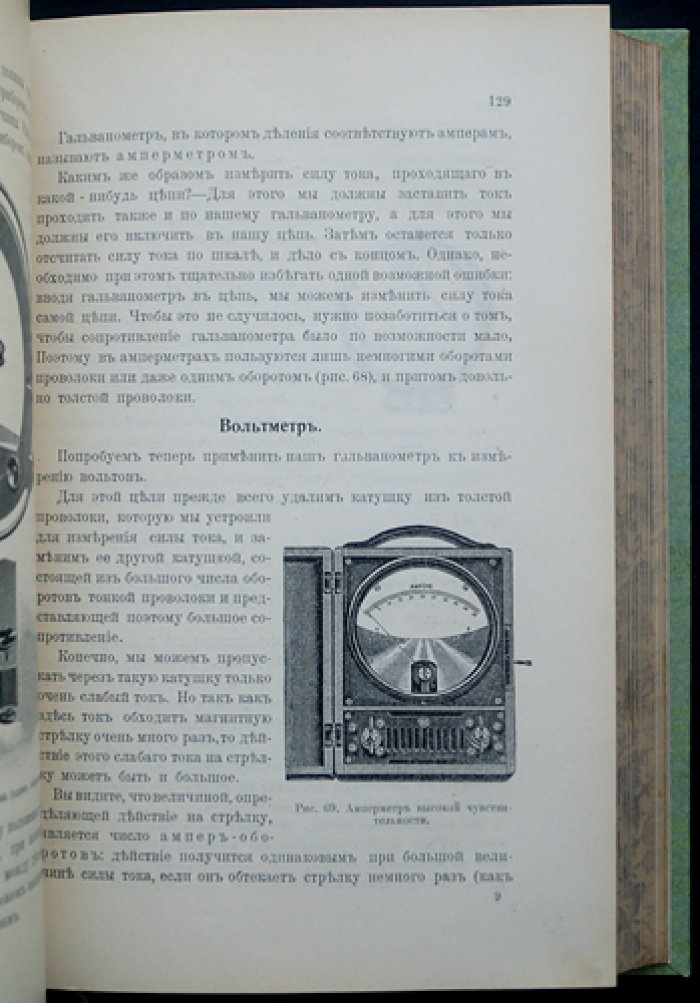 Электричество и его применение в общедоступном изложении (2-е изд., 1914)
