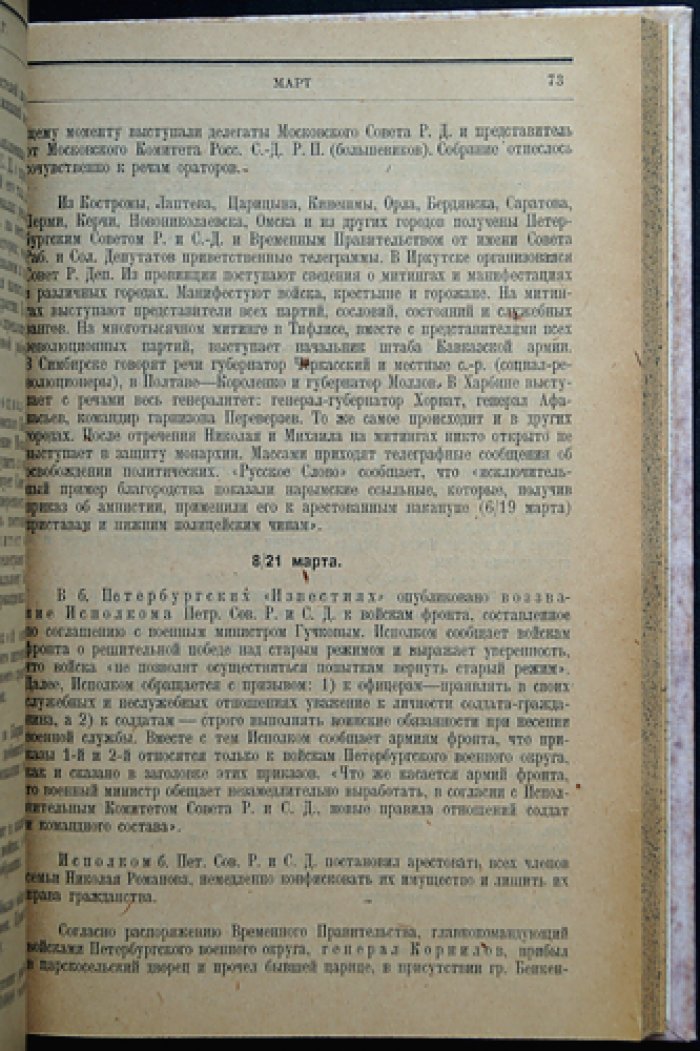 Революция 1917 года: хроника событий. Комплект из 6 томов (по материалам Истпарта)