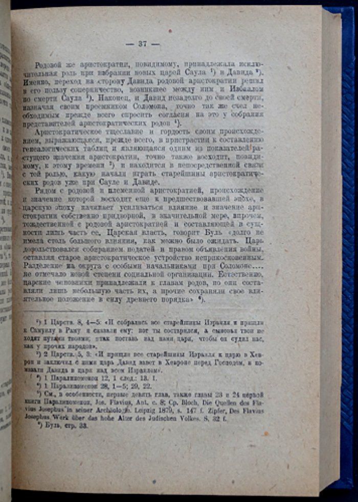 Евреи в древности и Средневековье: быт, экономика и общественные отношения