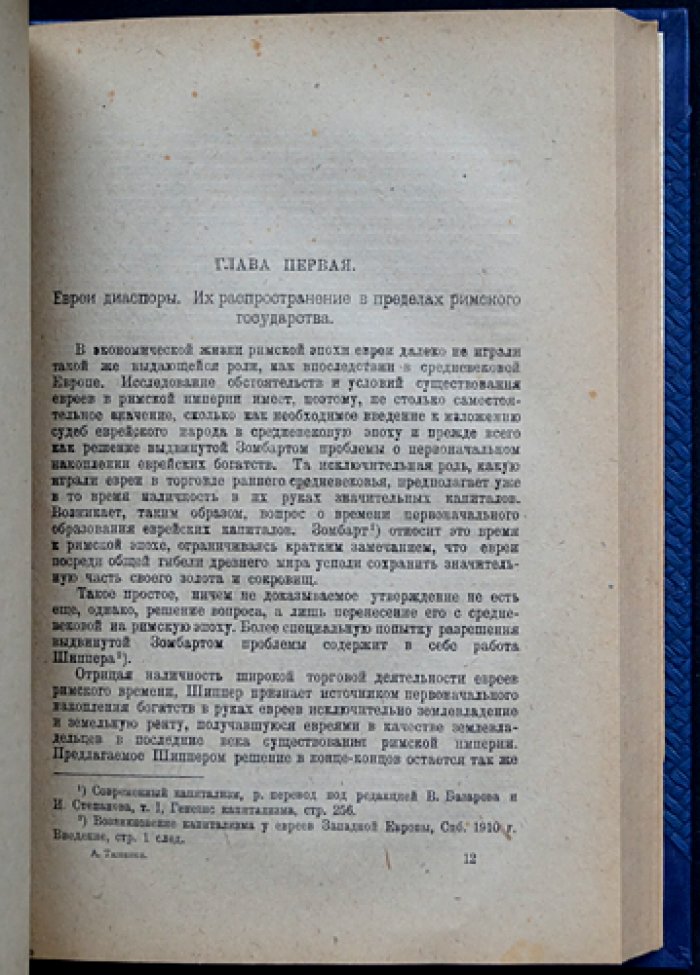 Евреи в древности и Средневековье: быт, экономика и общественные отношения