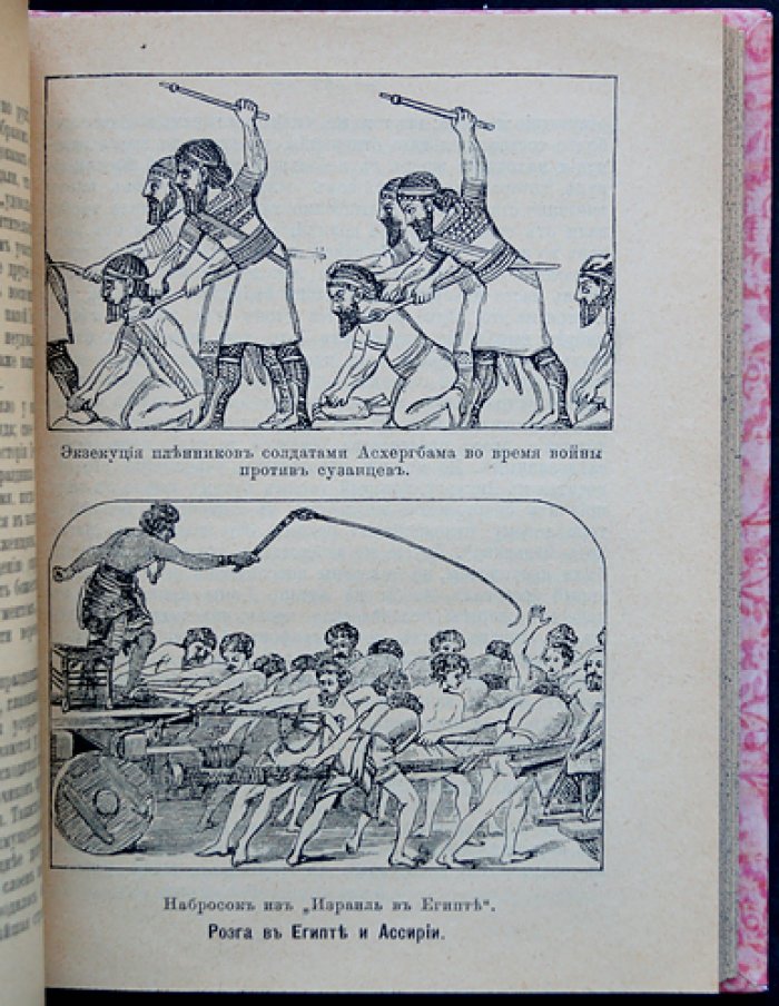 История розги во всех странах. Флагелляция и флагеллянты