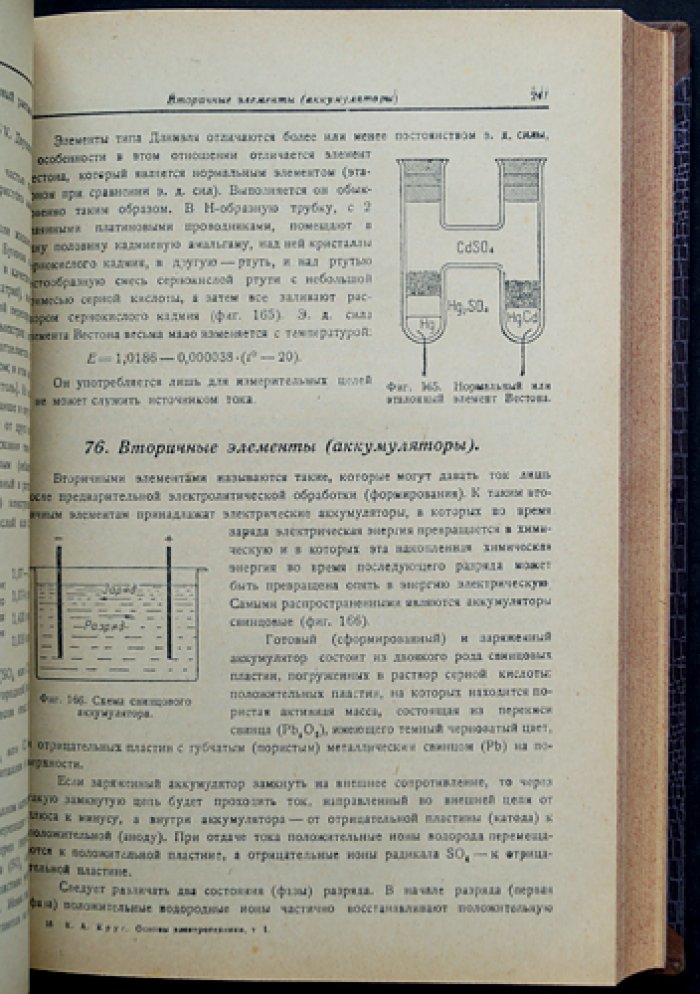 Основы электротехники (в 3 томах). Лекции по электричеству и теории переменных токов, линии с распределенными параметрами