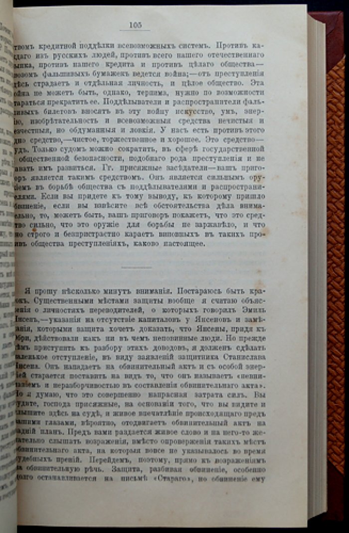 Судебные речи А. Ф. Кони (1868–1888). Обвинительные речи, напутствия присяжным и кассационные заключения (2-е издание)