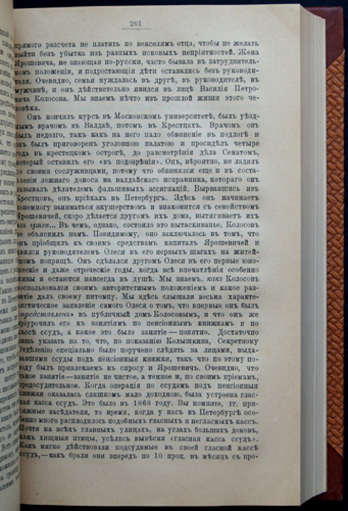 Судебные речи А. Ф. Кони (1868–1888). Обвинительные речи, напутствия присяжным и кассационные заключения (2-е издание)