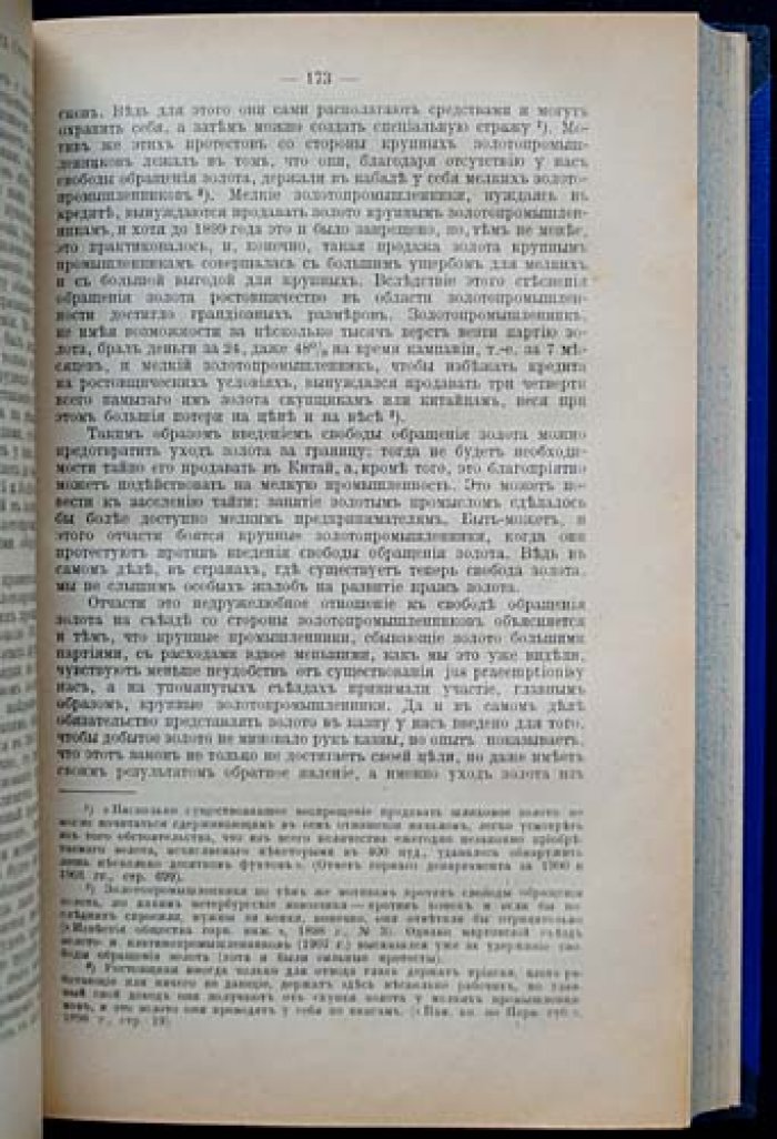 «Основы финансовой науки» (в двух выпусках): Учение об обыкновенных доходах и Бюджет, формы взимания, местные финансы, государственный кредит