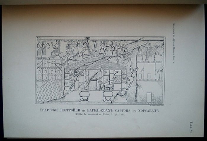 Клинообразные надписи Закавказья: полное собрание клинописных памятников (1896)