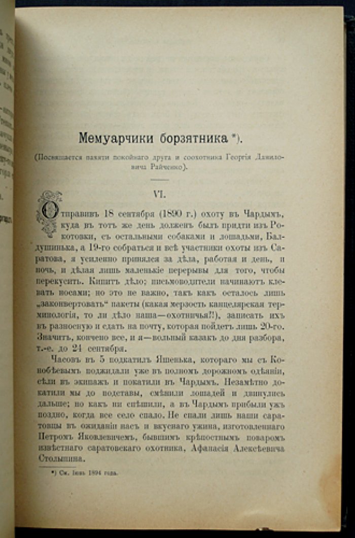 Природа и охота. Ежемесячный иллюстрированный журнал. 1894. Том III, № 7–9 (июль–сентябрь)