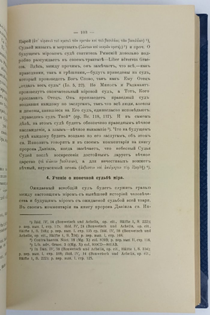 Эсхатология св. Григория Нисского: историко-догматическое исследование
