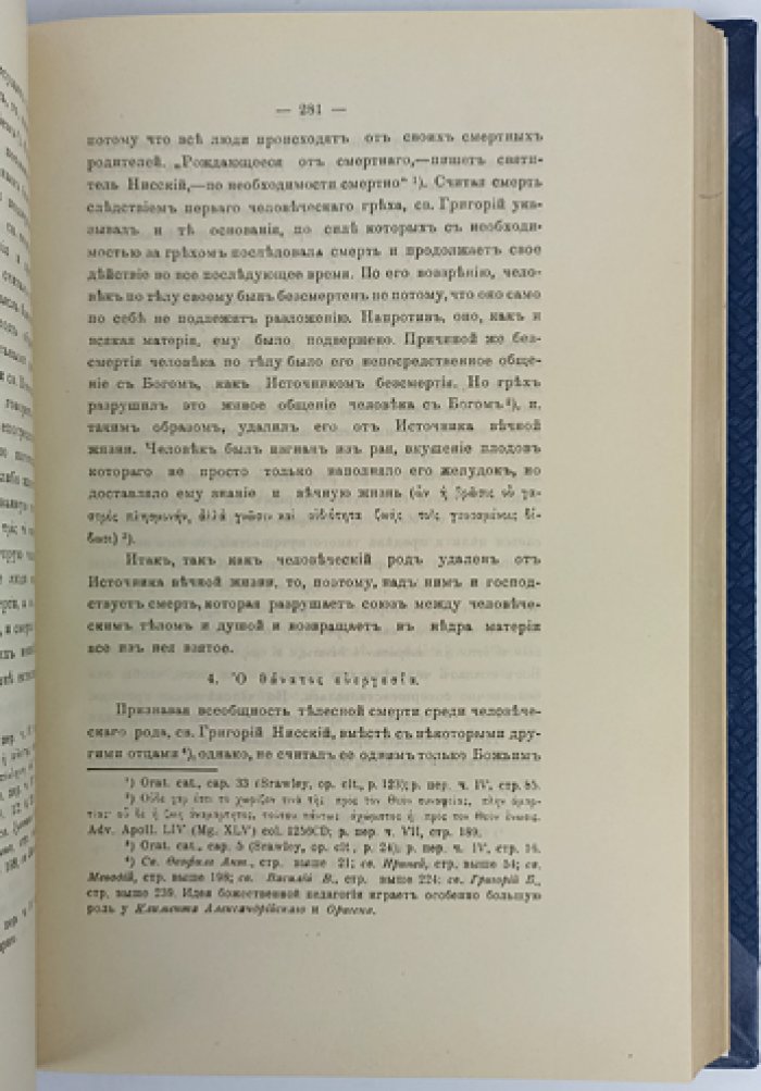 Эсхатология св. Григория Нисского: историко-догматическое исследование