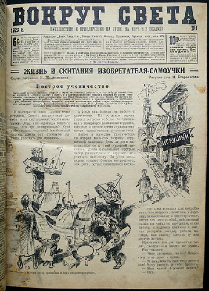 «Вокруг света». Полный годовой комплект за 1929 год (приложение к журналу «Всемирный следопыт»)