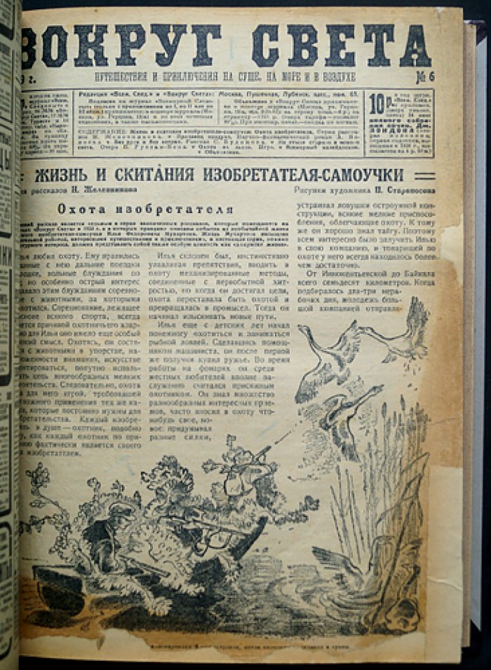«Вокруг света». Полный годовой комплект за 1929 год (приложение к журналу «Всемирный следопыт»)