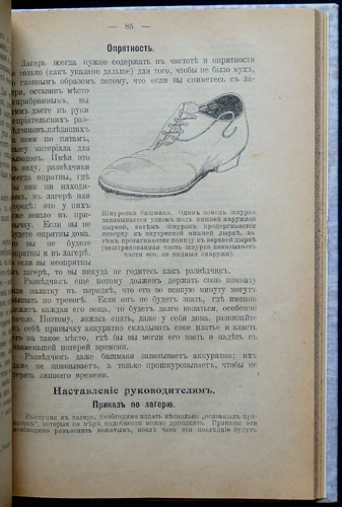 Юный разведчик: руководство по скаутингу (издание 1918, переработка И.Н. Жуковым)