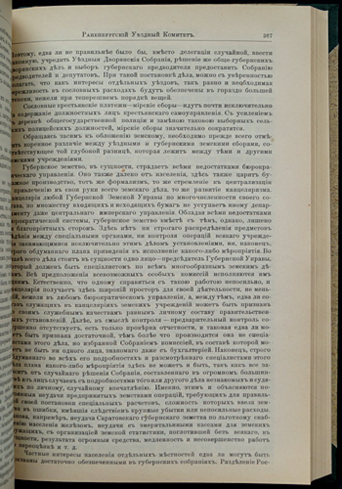 Рязанская губерния. Труды местных комитетов о нуждах сельскохозяйственной промышленности. Том XXXIV