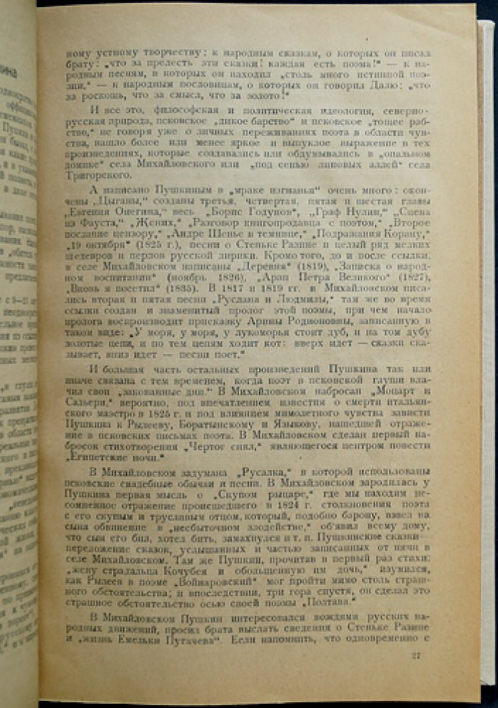 Познай свой край! Сборник Псковского общества краеведения: полный комплект четырех выпусков в одном библиофильском переплете (1924–1929)