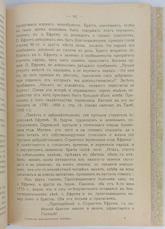 Саровская пустынь: подробная история монастыря и служение старца Серафима