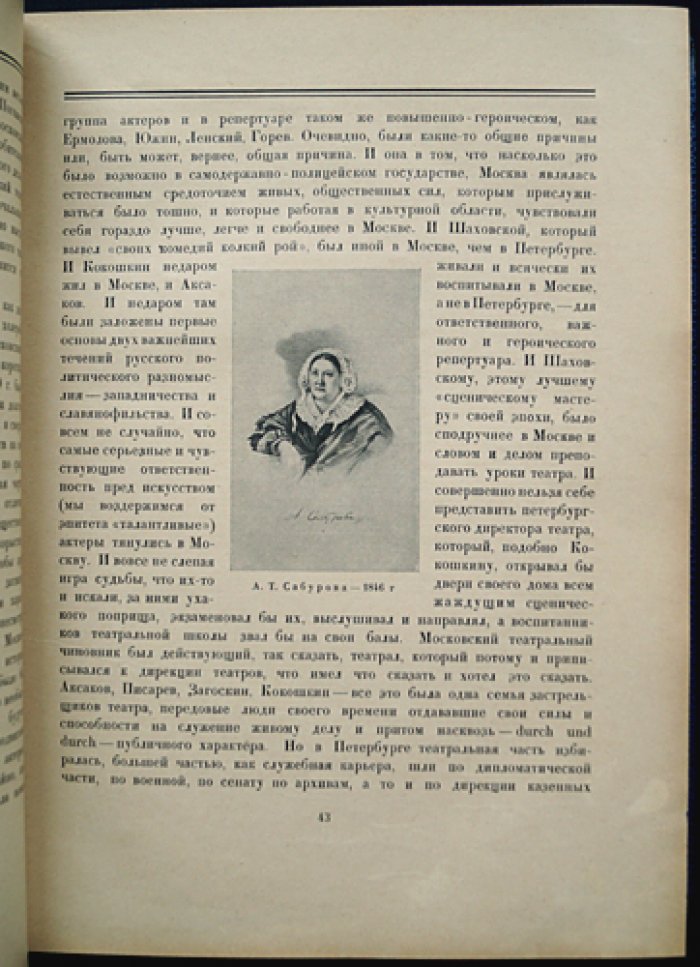 Малый театр: юбилейный обзор 1824–1924 (редкое издание со статьями и иллюстрациями)