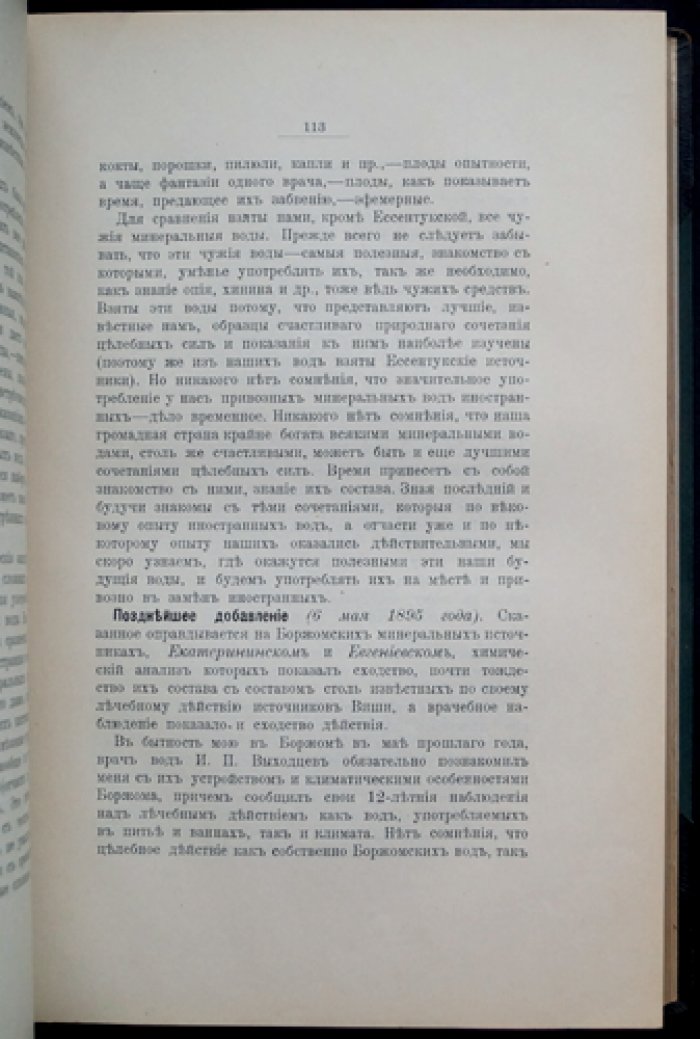 Клинические лекции и избранные статьи Г.А. Захарьина (2-е изд., доп.; под ред. и с предисл. В.Ф. Снегирева, 1910)