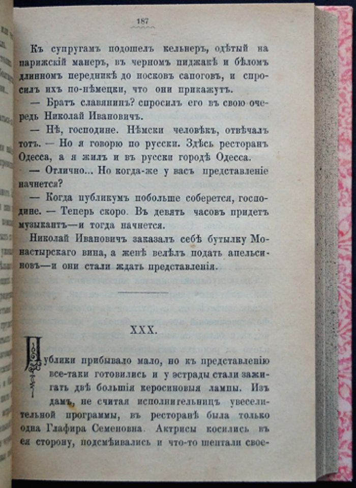 В гостях у турок: юмористическое путешествие супругов Ивановых в Константинополь
