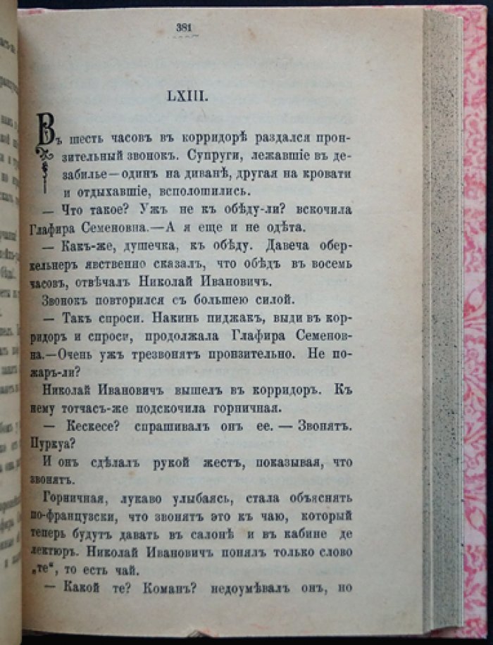 В гостях у турок: юмористическое путешествие супругов Ивановых в Константинополь