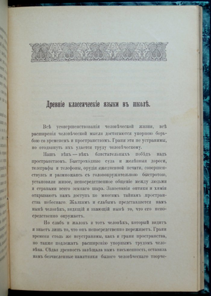 Московский сборник. Статьи К. П. Победоносцева о церкви, государстве, просвещении и нравственности (5-е дополненное издание, 1901)
