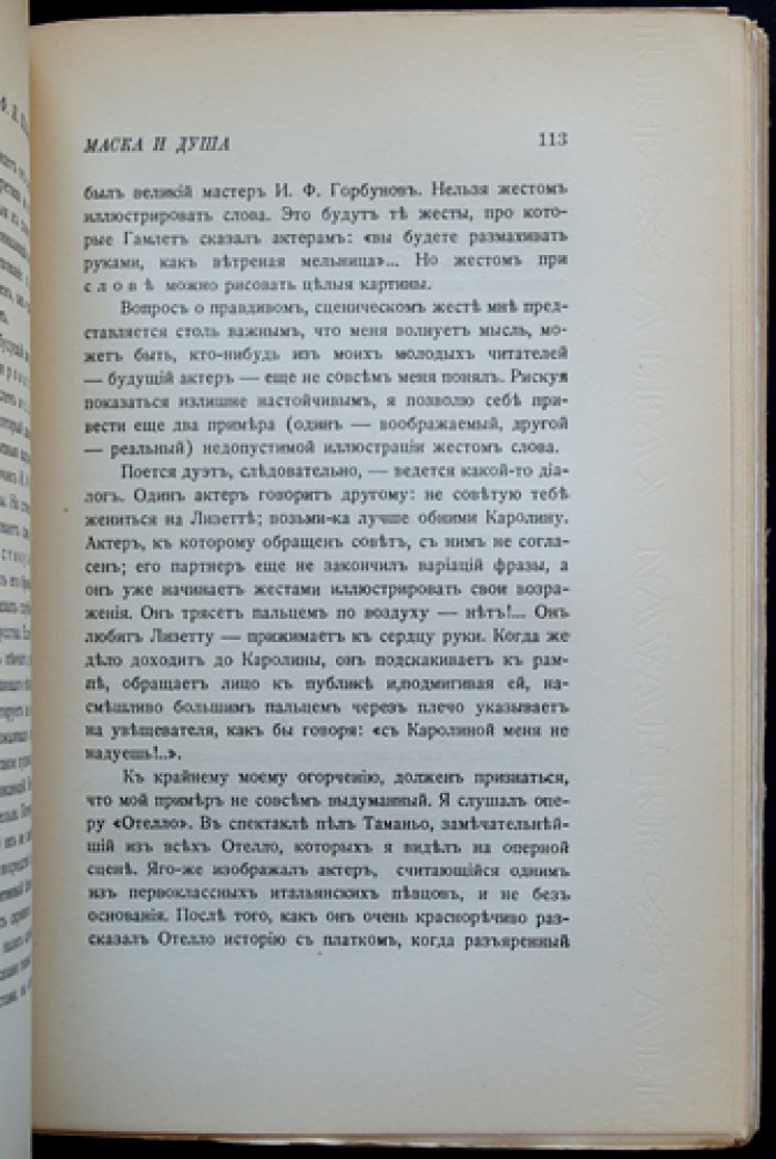 «Маска и душа. Мои сорок лет на театрах» — первое прижизненное парижское издание 1932 года