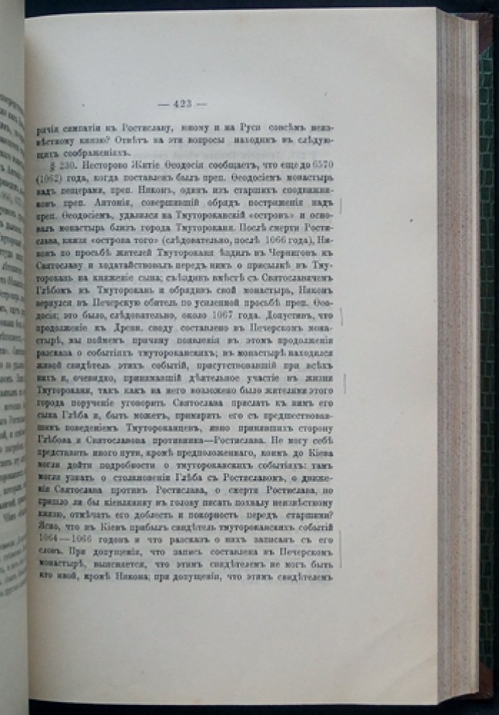 Разыскания о древнейших русских летописных сводах: восстановление ранних летописных источников