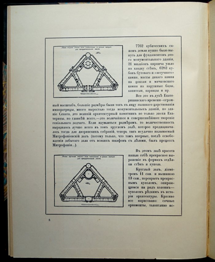 Матвей Федорович Казаков (1733–1812). Юбилейное издание к столетию архитектора (1912)
