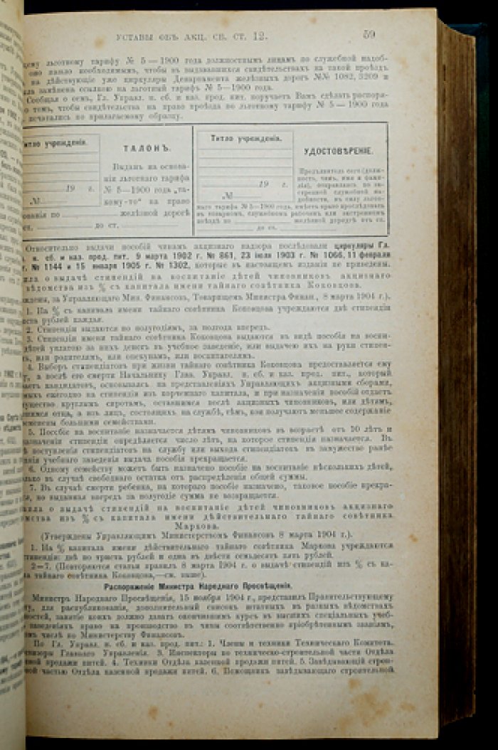 Акцизные уставы: полный свод по акцизным сборам (3 части). Сахар, табак, питейный сбор, соль, контрольные виноизмерительные приборы, практика Сената