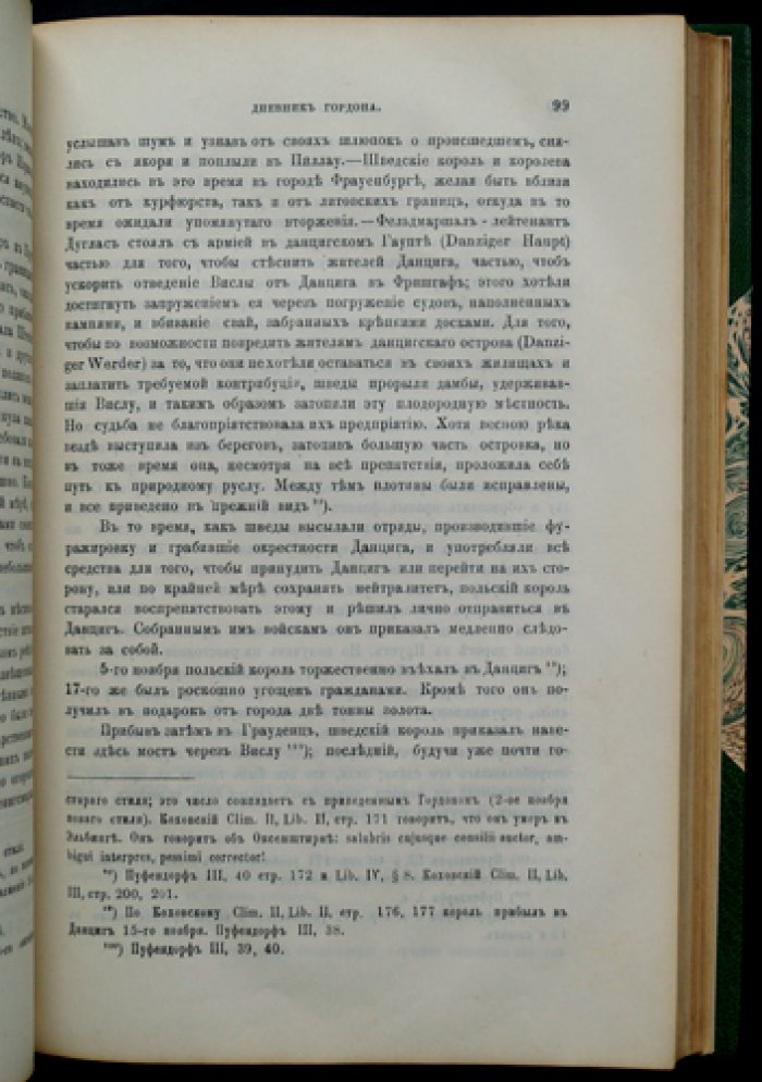 Дневник Патрика Гордона. Сборник в 2 частях (комплект)