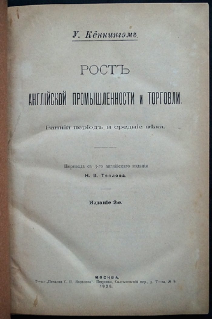 Рост английской промышленности и торговли. Экономическая история Англии от раннего периода до Средних веков