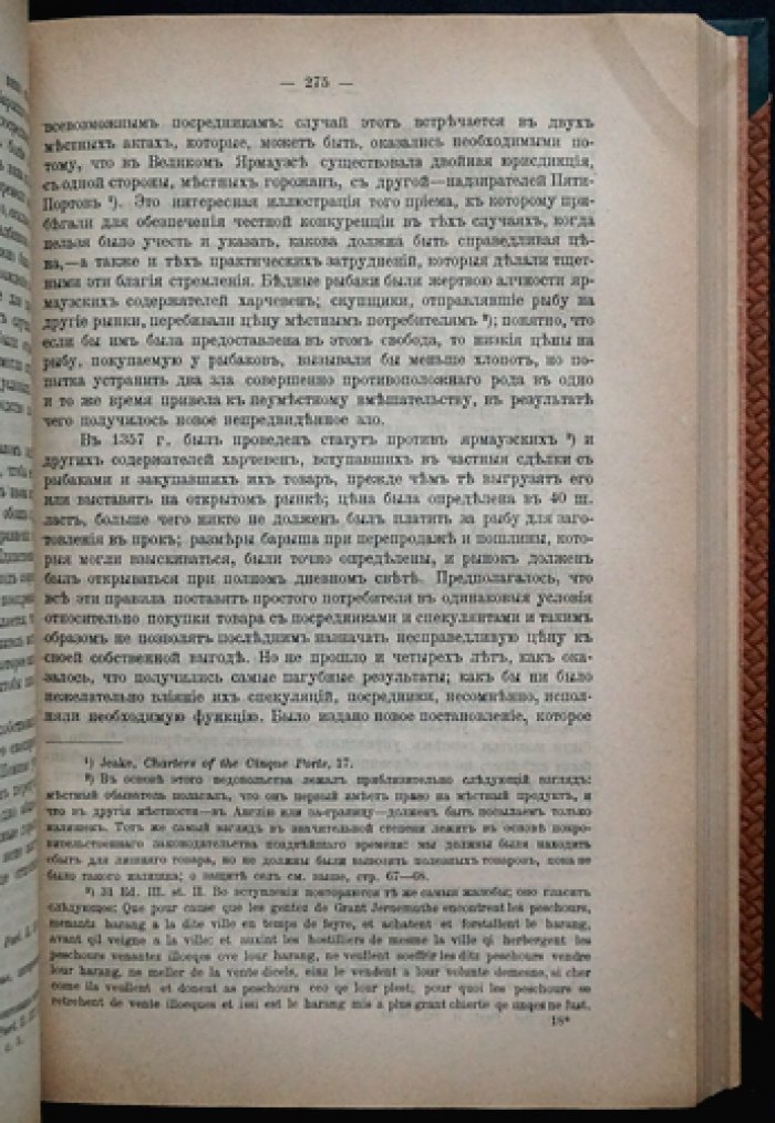 Рост английской промышленности и торговли. Экономическая история Англии от раннего периода до Средних веков