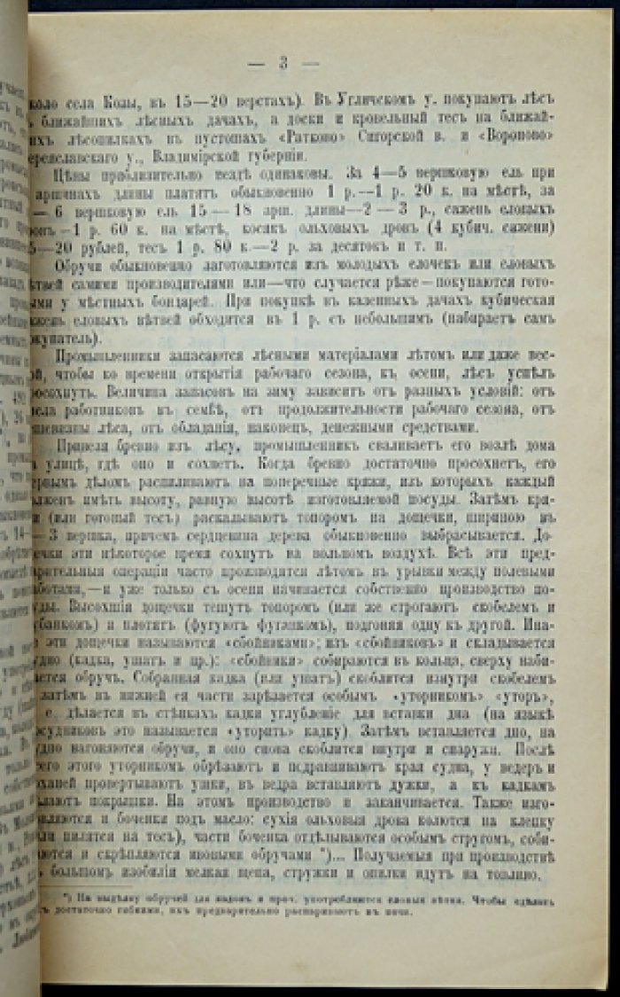 Кустарные промыслы Ярославской губернии: комплект дореволюционных выпусков земской статистики (7 выпусков, 1902)