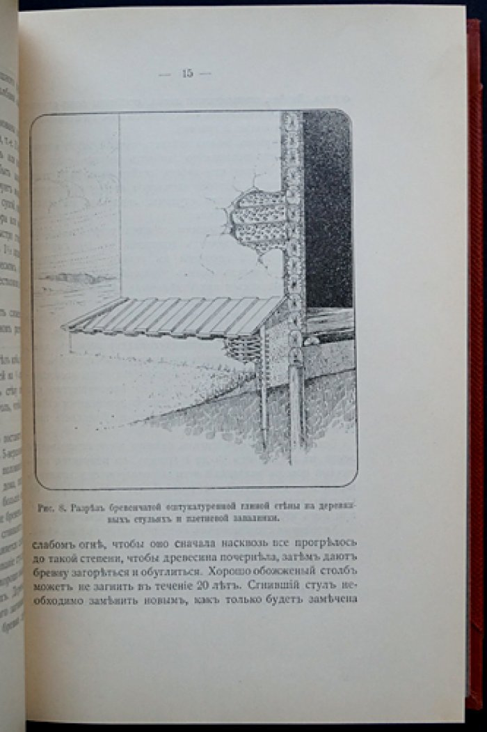 Крестьянское огнестойкое строительство: трехвыпускное иллюстрированное руководство (в одном переплете)