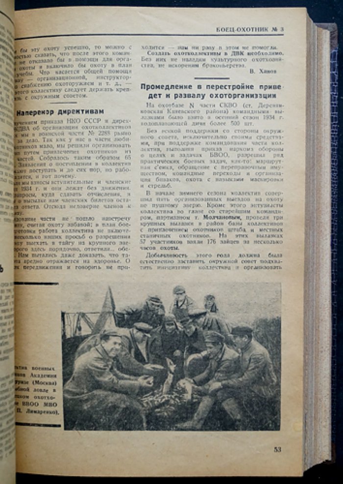 «Боец-охотник» — полный комплект ежемесячного журнала за 1935 год (12 номеров) в полукожаном переплёте