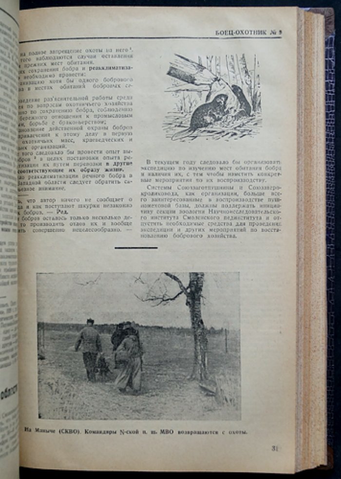 «Боец-охотник» — полный комплект ежемесячного журнала за 1935 год (12 номеров) в полукожаном переплёте