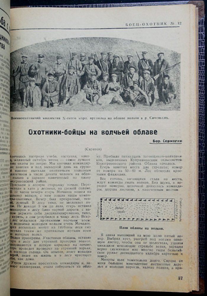 «Боец-охотник» — полный комплект ежемесячного журнала за 1935 год (12 номеров) в полукожаном переплёте