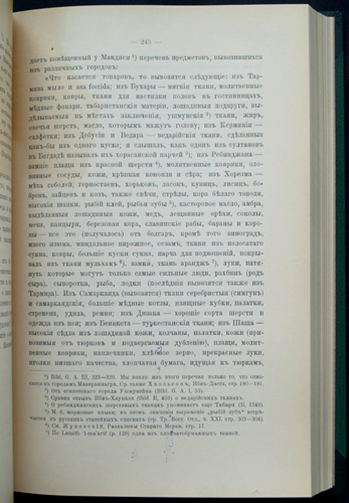 Бартольд В. В. «Туркестан в эпоху монгольского нашествия. Часть вторая: Исследование» (прижизненное издание, 1900)