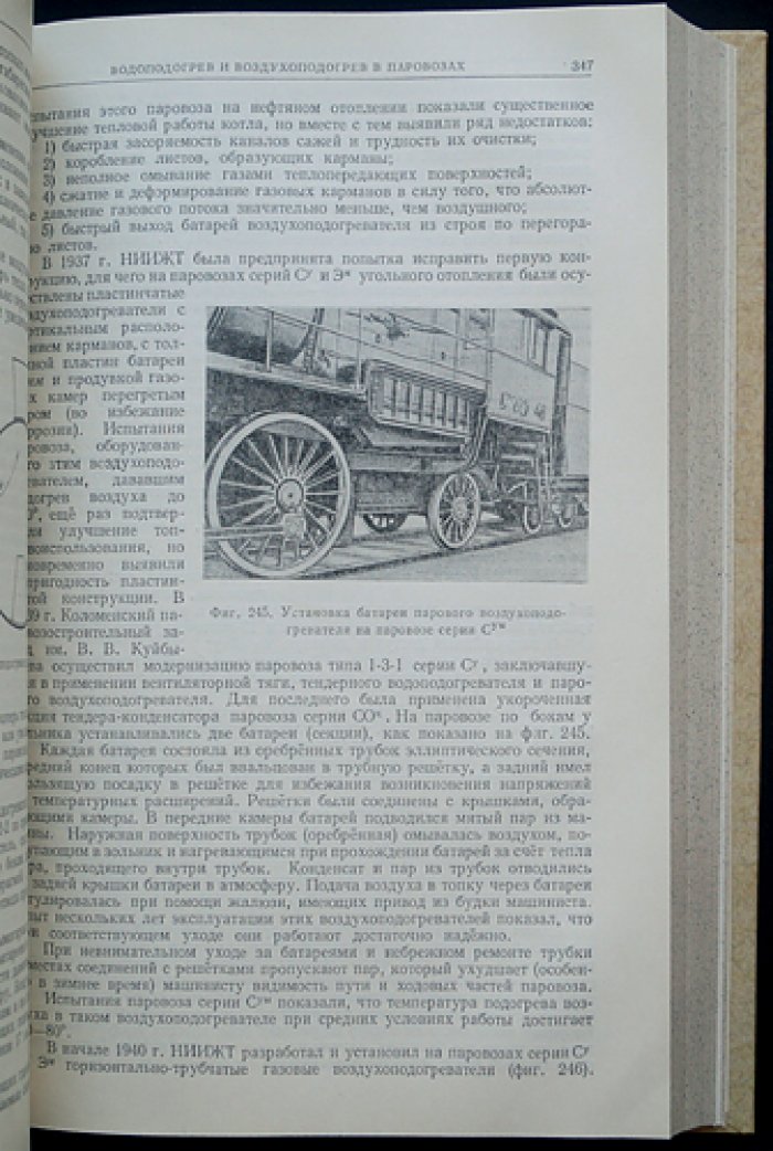 Паровозы: общий курс конструкций и основы теории (2-е переработанное издание)