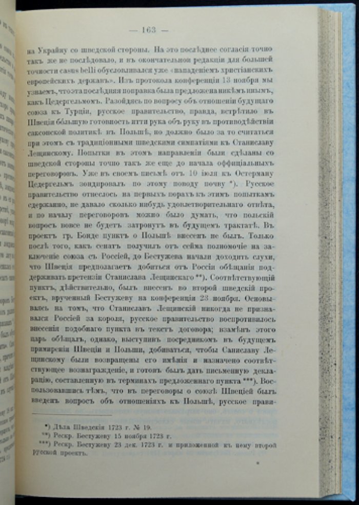 «Балтийский вопрос в русской политике после Ништадтского мира (1721–1725)» — историческое исследование М. А. Полиевктова