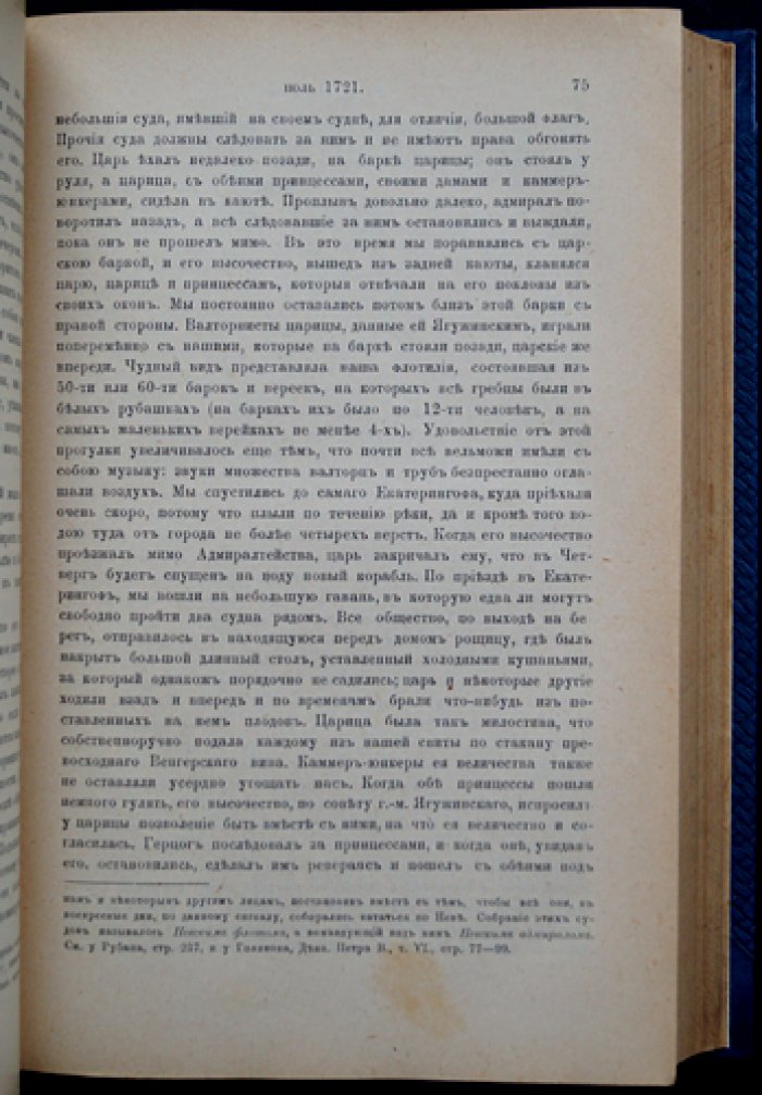Дневник камер-юнкера Ф. В. Берхгольца. 1721–1725: четыре части в одном переплёте (новое издание, 1902)
