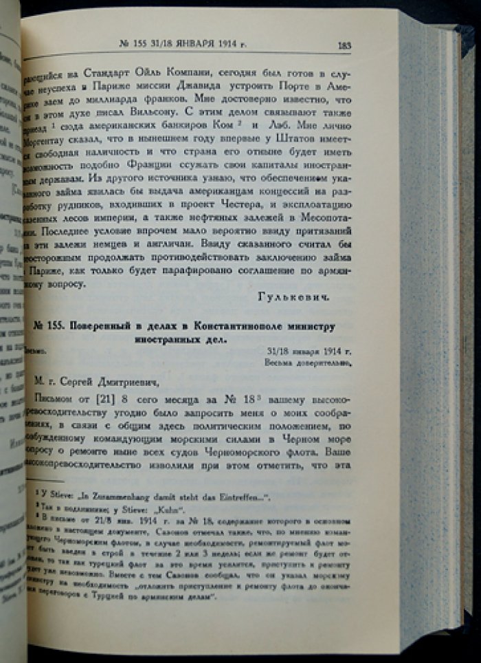 Международные отношения в эпоху империализма: документы из архивов царского и временного правительств (1878–1917). Серия III (1914–1917). Полный комплект: 10 томов в 13 книгах