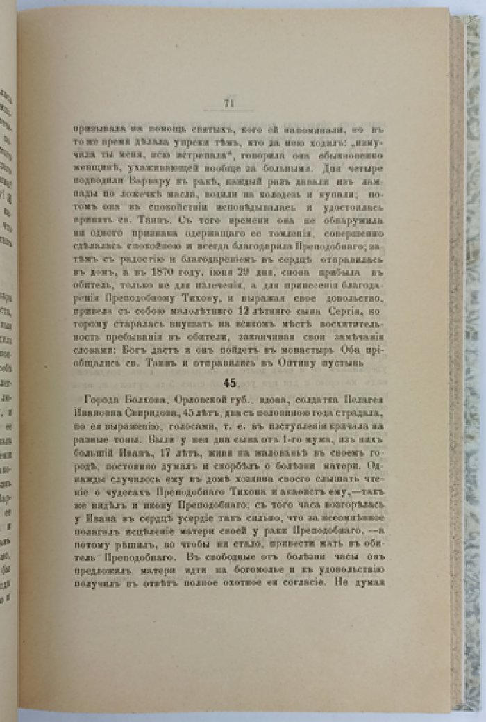 Историческое и археологическое описание Тихоновой Калужской Пустыни: юбилейное издание к 400-летию (1892)
