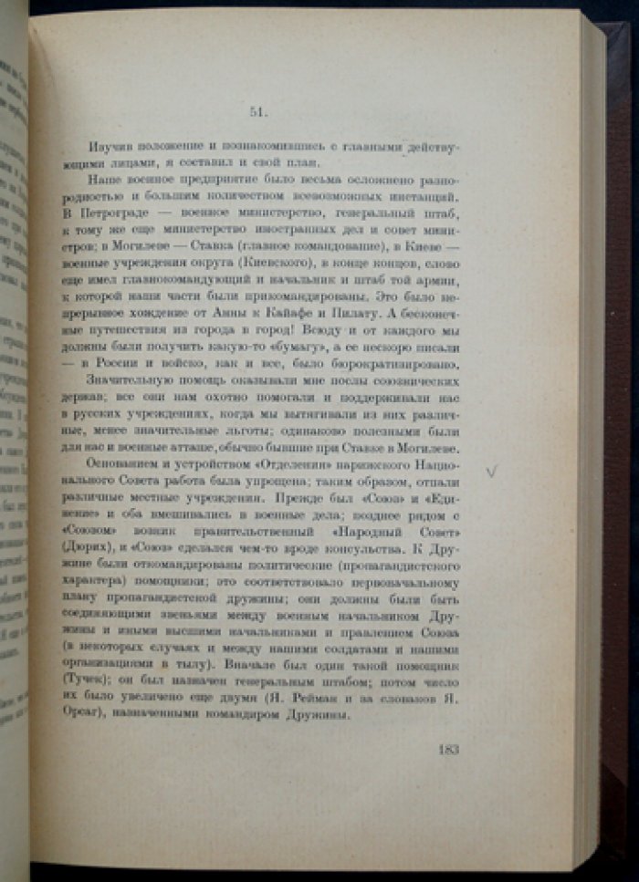 Т. Г. Масарик. Мировая революция: воспоминания (2 тома)