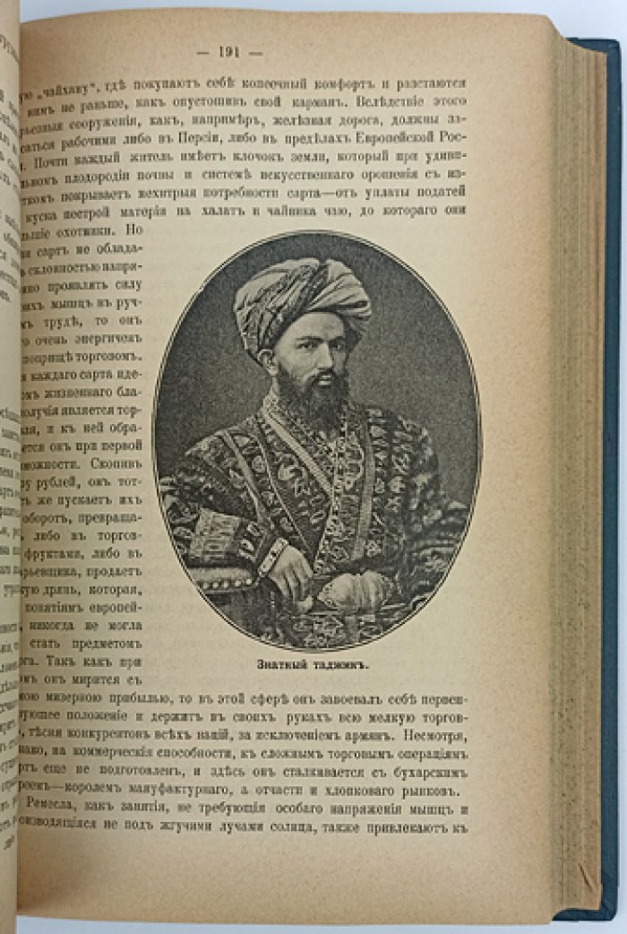 Азиатская Россия: иллюстрированный географический сборник (второе издание, 1905)