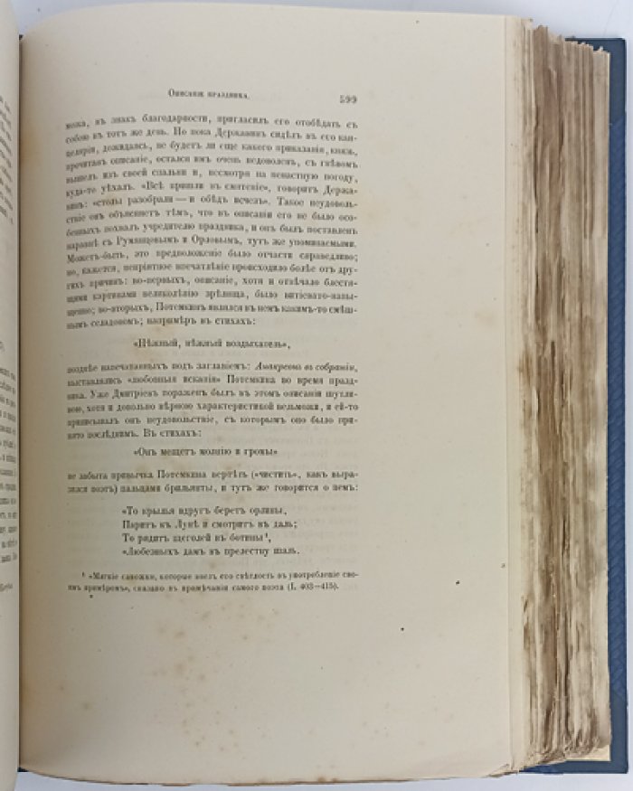 Жизнь Державина по его сочинениям, письмам и историческим документам: биография в 2 томах