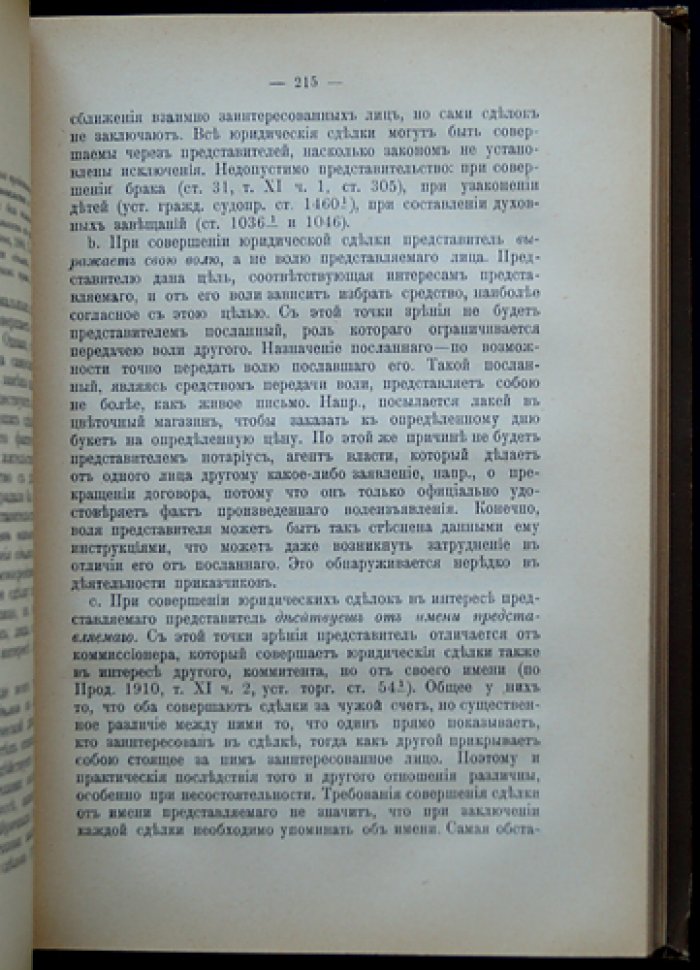 Учебник русского гражданского права: классический труд в 2 томах (11-е посмертное издание, 1914–1915)