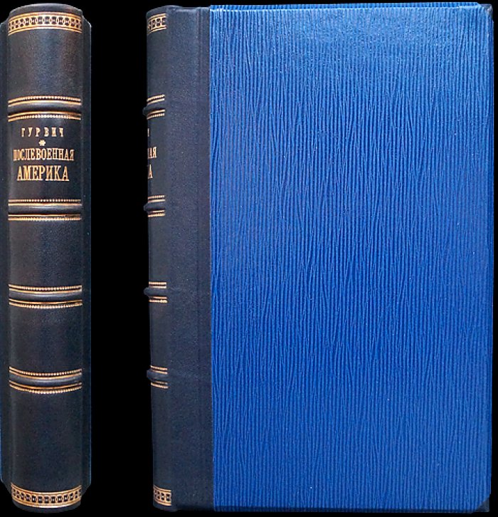 Послевоенная Америка. Загнивание монополистического капитализма в США (1937)