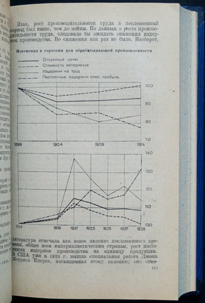Послевоенная Америка. Загнивание монополистического капитализма в США (1937)